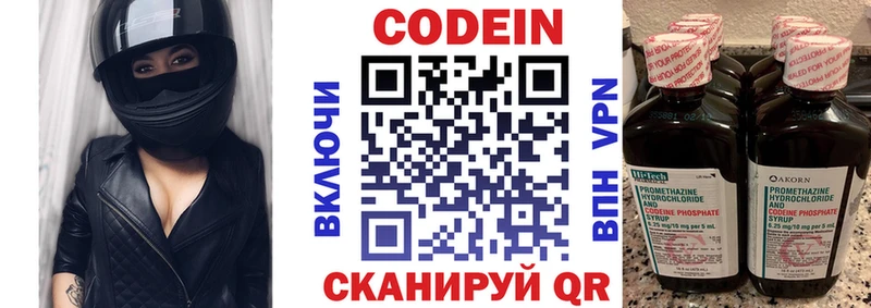 Кодеиновый сироп Lean Purple Drank  Багратионовск 